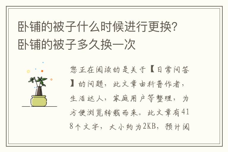 卧铺的被子什么时候进行更换？卧铺的被子多久换一次