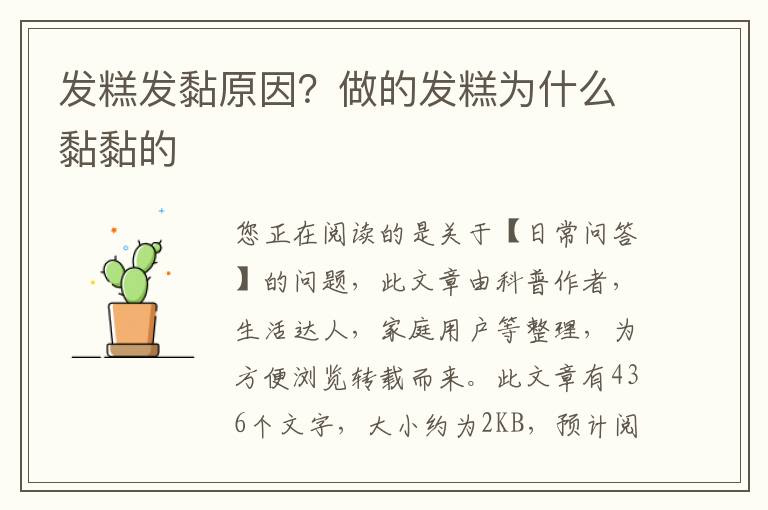 发糕发黏原因？做的发糕为什么黏黏的