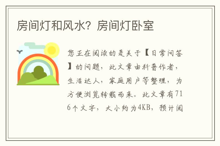 房间灯和风水？房间灯卧室