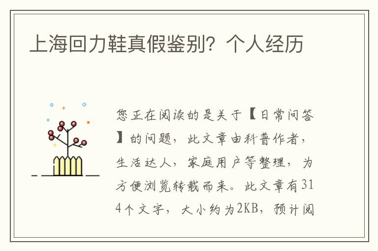 上海回力鞋真假鉴别？个人经历