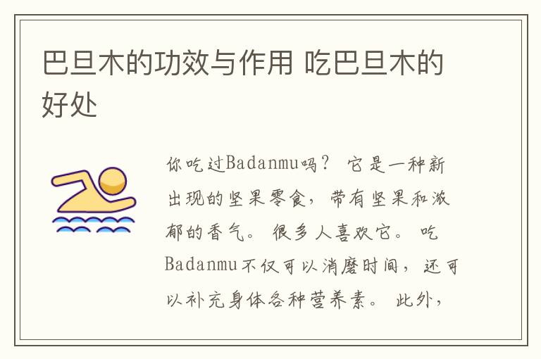 巴旦木的功效与作用 吃巴旦木的好处