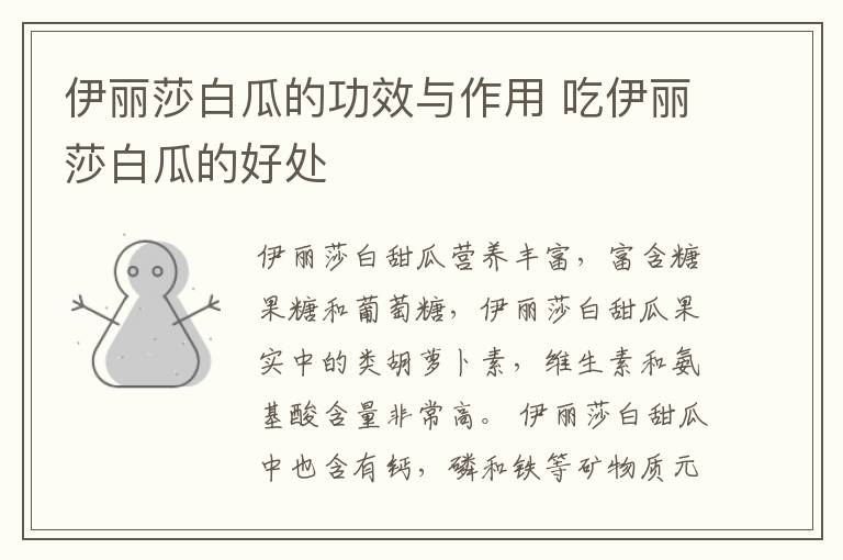 伊丽莎白瓜的功效与作用 吃伊丽莎白瓜的好处