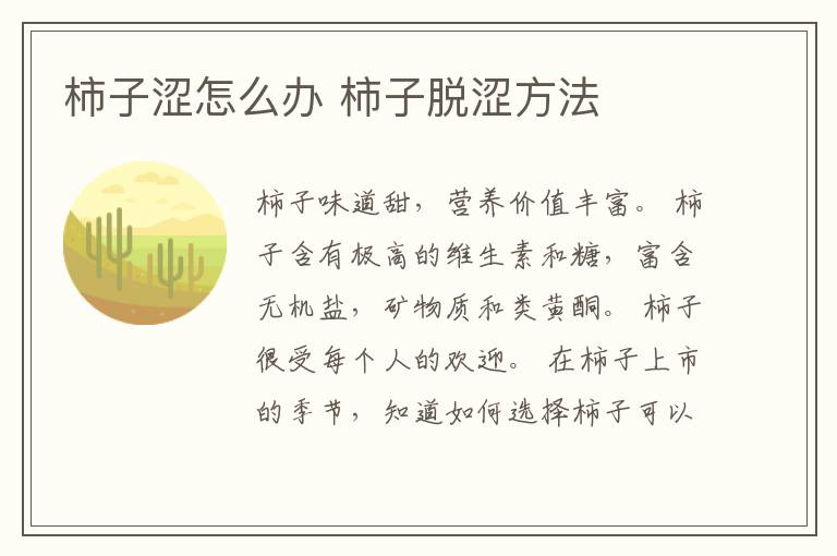 柿子涩怎么办 柿子脱涩方法