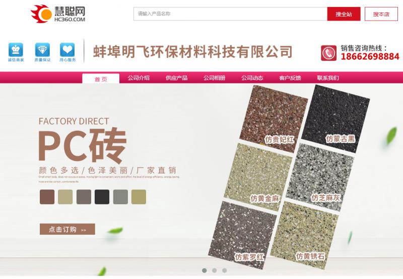 PC砖厂家（全国PC砖主要生产厂家电话）