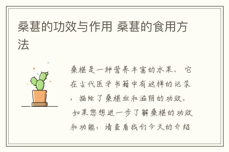 桑葚的功效与作用 桑葚的食用方法