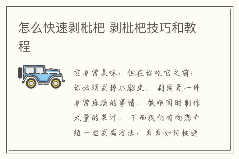 怎么快速剥枇杷 剥枇杷技巧和教程