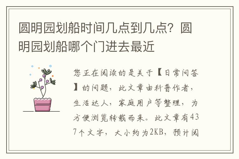 圆明园划船时间几点到几点？圆明园划船哪个门进去最近