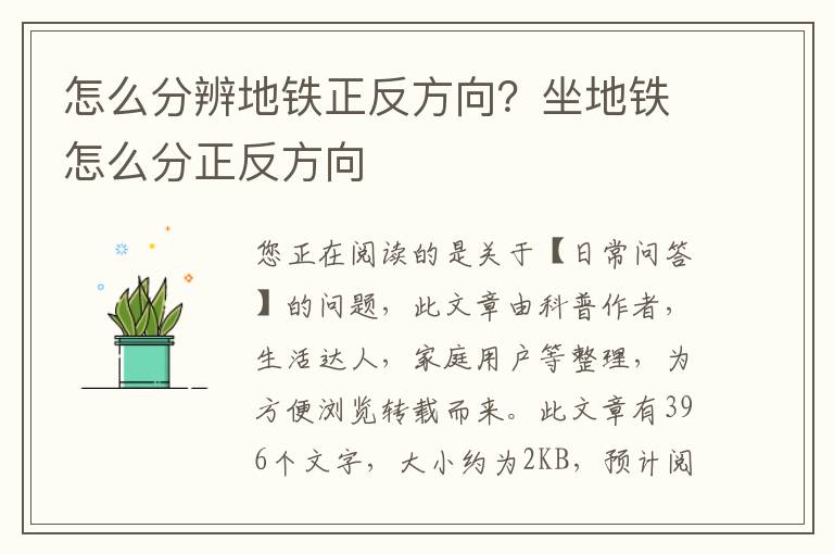 怎么分辨地铁正反方向？坐地铁怎么分正反方向
