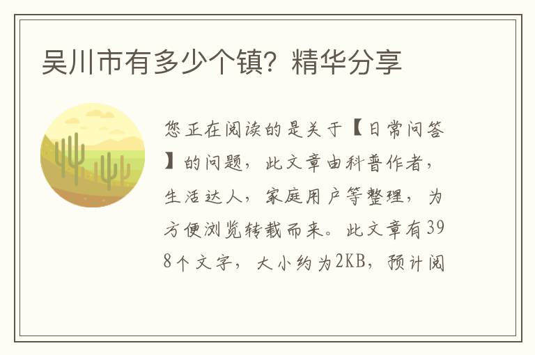 吴川市有多少个镇？精华分享
