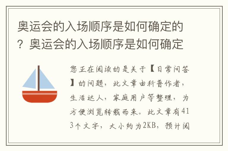 奥运会的入场顺序是如何确定的？奥运