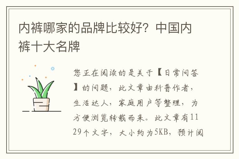 内裤哪家的品牌比较好？中国内裤十大名牌