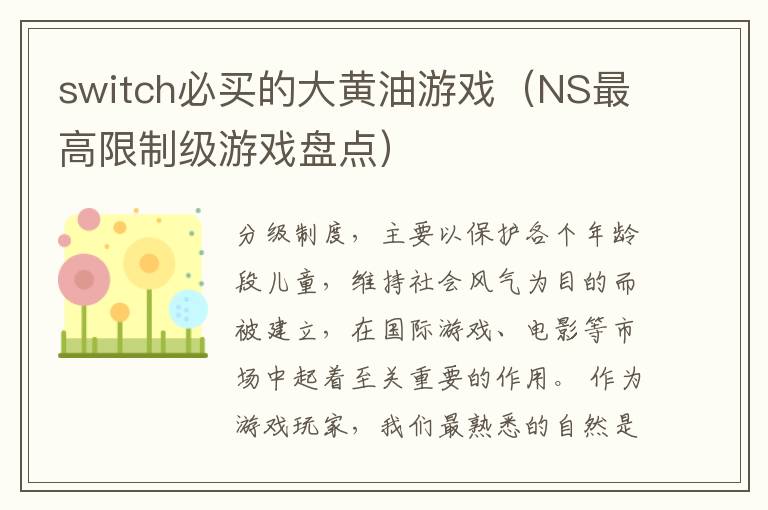 switch必买的大黄油游戏（NS最高限制级游戏盘点）