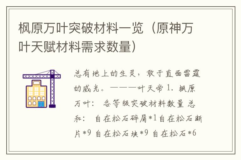 枫原万叶突破材料一览（原神万叶天赋材料需求数量）