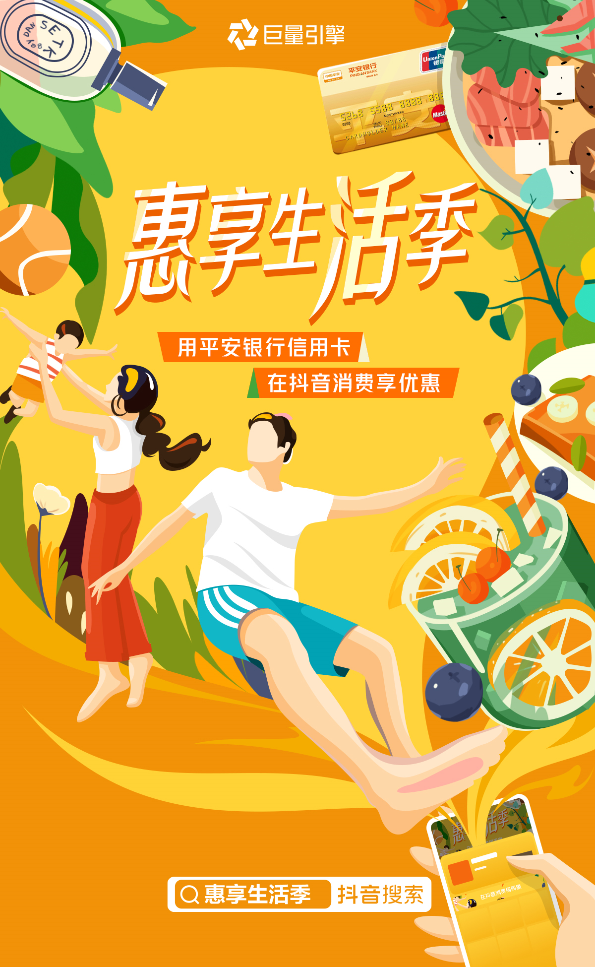 烟火气回来了！平安银行信用卡携手抖音生活服务按下消费回暖“加速键”
