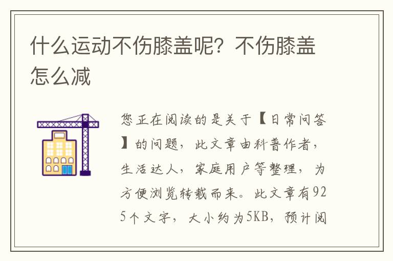 什么运动不伤膝盖呢？不伤膝盖怎么减