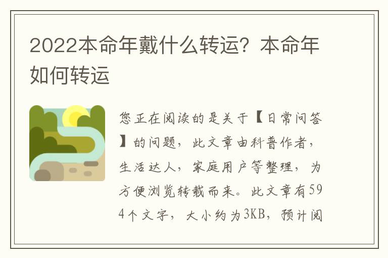 2022本命年戴什么转运？本命年如何转运