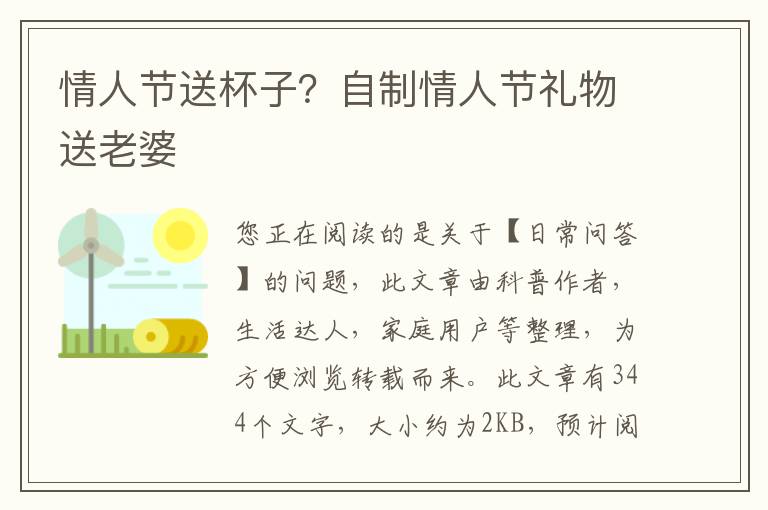 情人节送杯子？自制情人节礼物送老婆