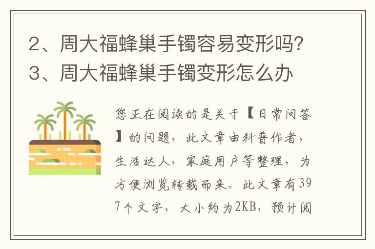 周大福蜂巢手镯容易变形吗？周大福蜂