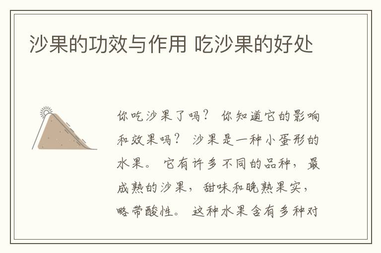 沙果的功效与作用 吃沙果的好处