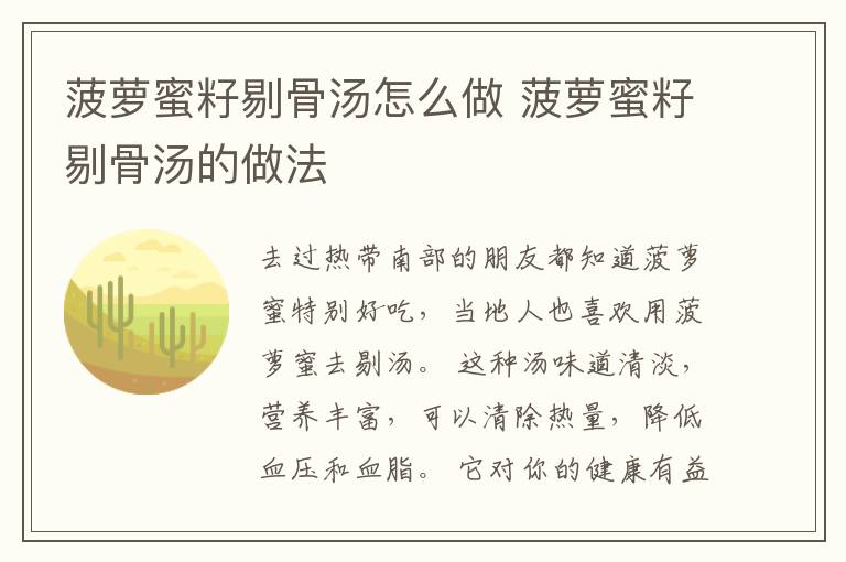 菠萝蜜籽剔骨汤怎么做 菠萝蜜籽剔骨汤的做法