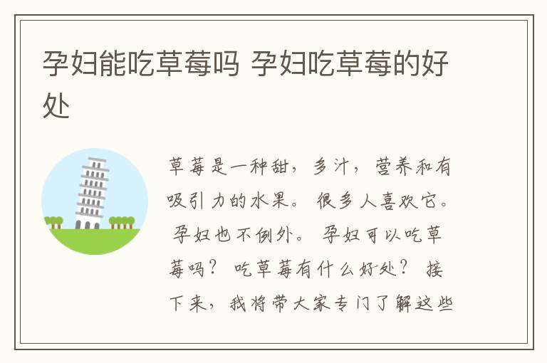 孕妇能吃草莓吗 孕妇吃草莓的好处