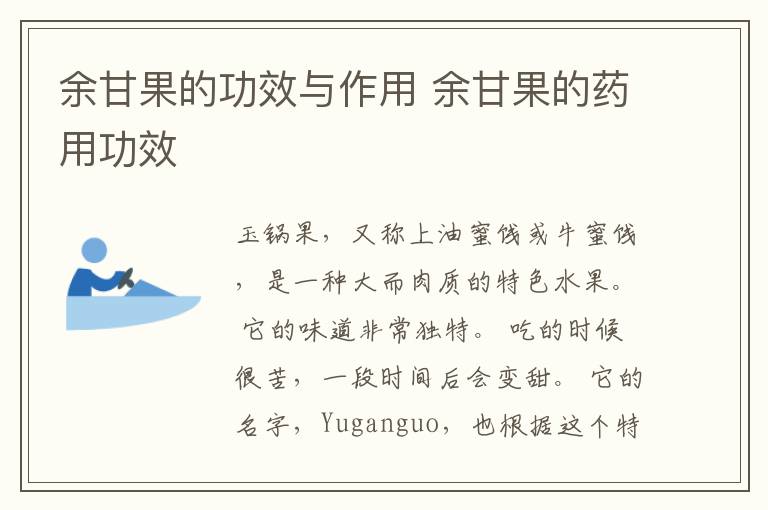 余甘果的功效与作用 余甘果的药用功效