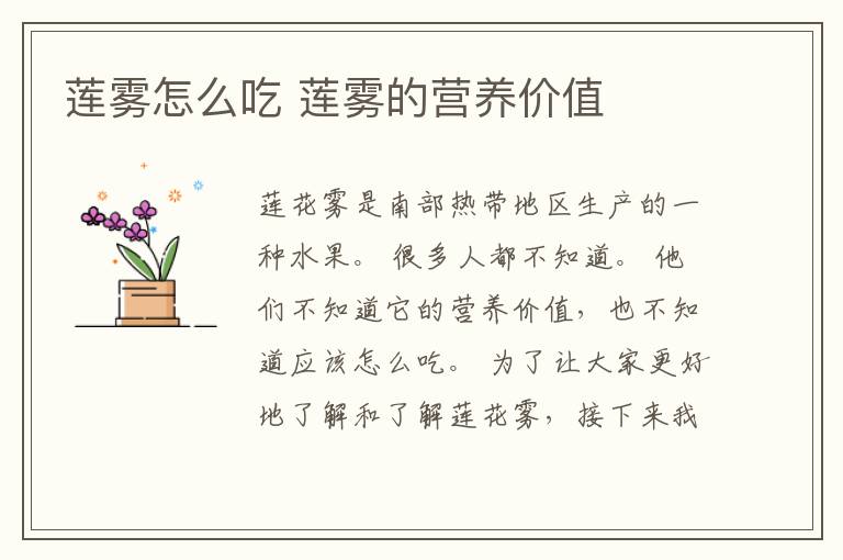 莲雾怎么吃 莲雾的营养价值