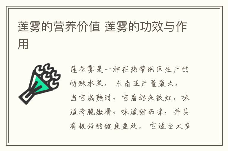 莲雾的营养价值 莲雾的功效与作用