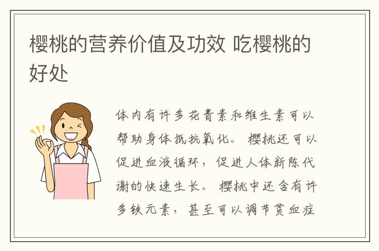 樱桃的营养价值及功效 吃樱桃的好处