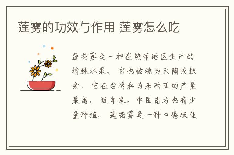 莲雾的功效与作用 莲雾怎么吃