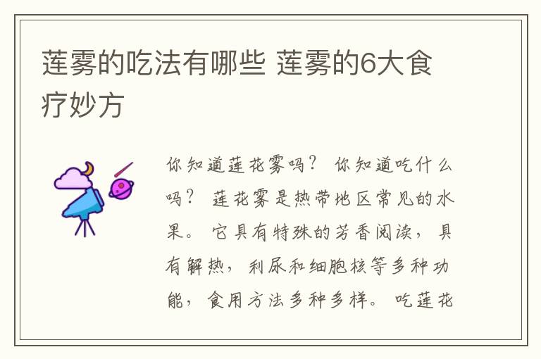 莲雾的吃法有哪些 莲雾的6大食疗妙