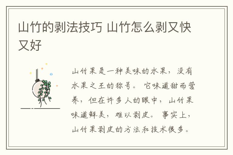 山竹的剥法技巧 山竹怎么剥又快又好