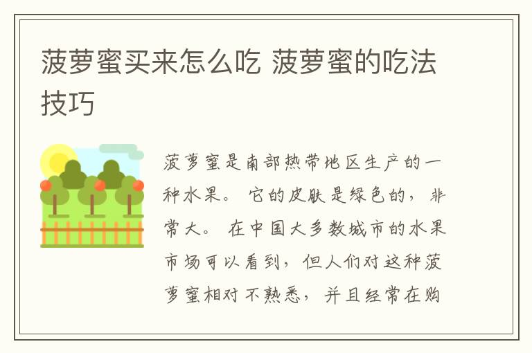 菠萝蜜买来怎么吃 菠萝蜜的吃法技巧