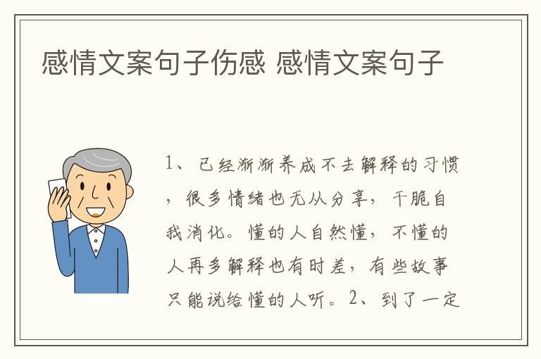 感情文案句子伤感 感情文案句子