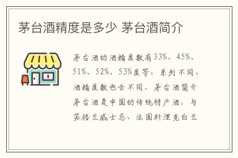 茅台酒精度是多少 茅台酒简介