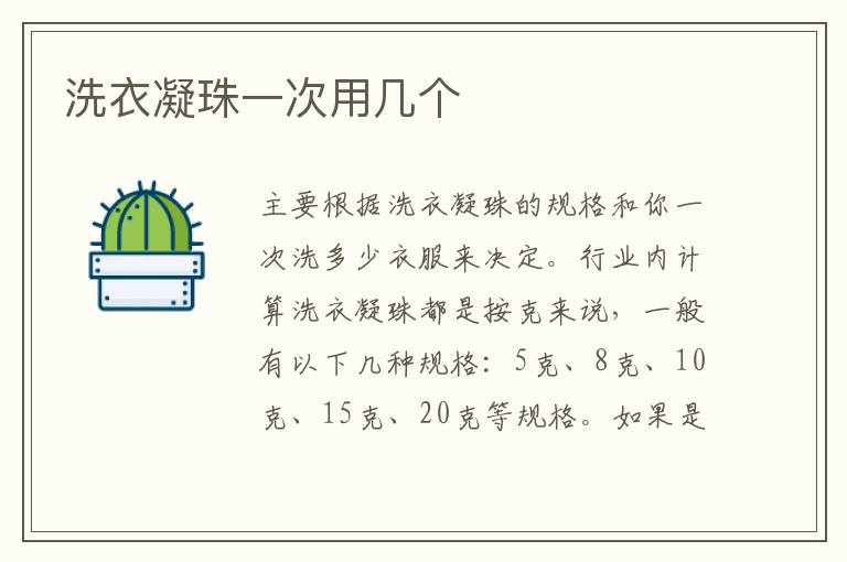 洗衣凝珠一次用几个