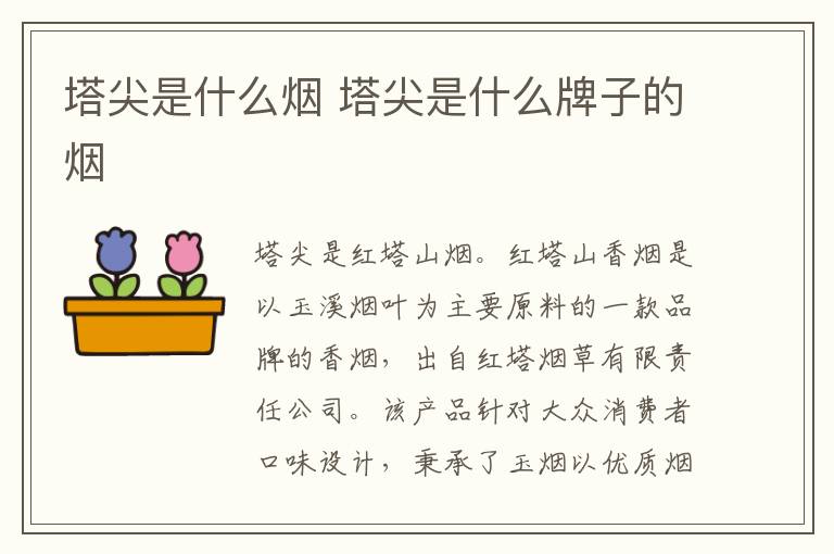 塔尖是什么烟 塔尖是什么牌子的烟