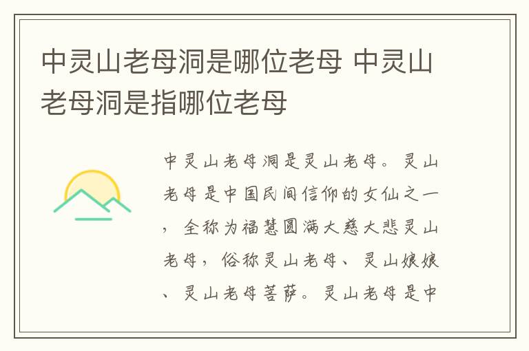 中灵山老母洞是哪位老母 中灵山老母洞是指哪位老母