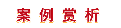 象舞指数 | 一路生花：“高概念+强技术”打造主题报道的辨识度