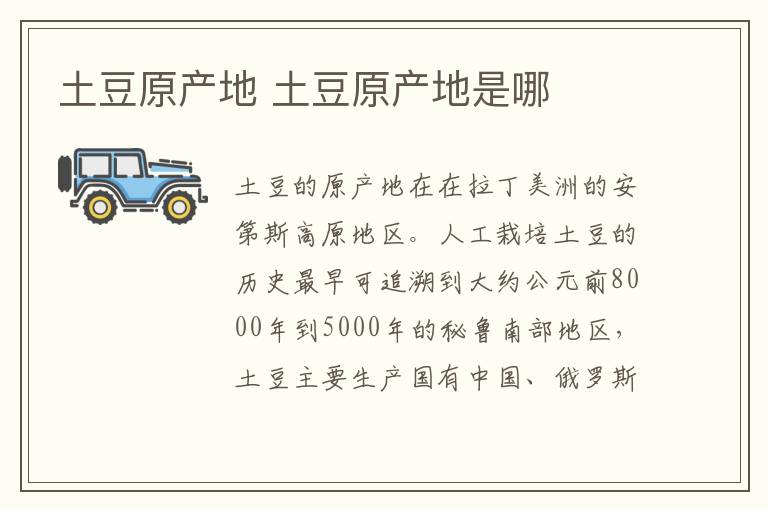 土豆原产地 土豆原产地是哪