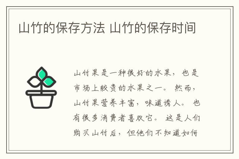 山竹的保存方法 山竹的保存时间