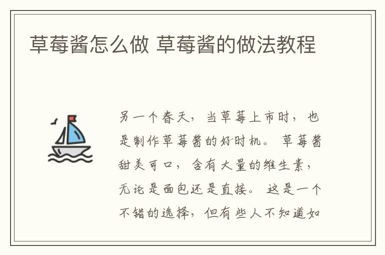草莓酱怎么做 草莓酱的做法教程