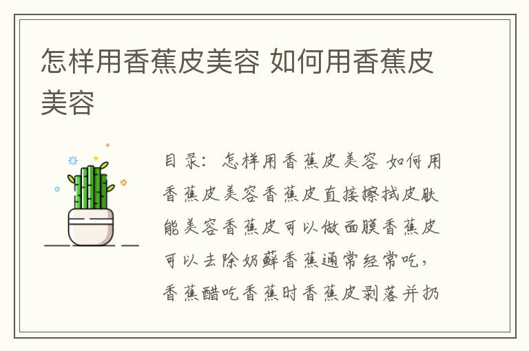 怎样用香蕉皮美容 如何用香蕉皮美容