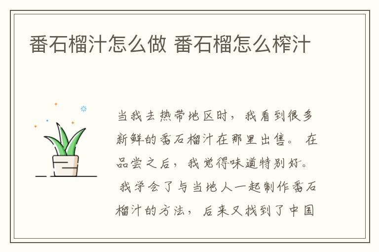 番石榴汁怎么做 番石榴怎么榨汁