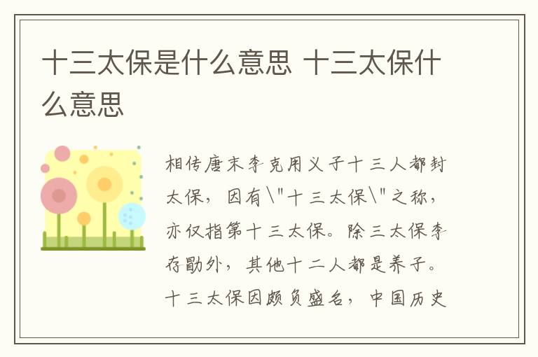十三太保是什么意思 十三太保什么意思