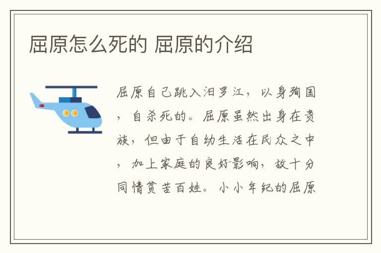 屈原怎么死的 屈原的介绍