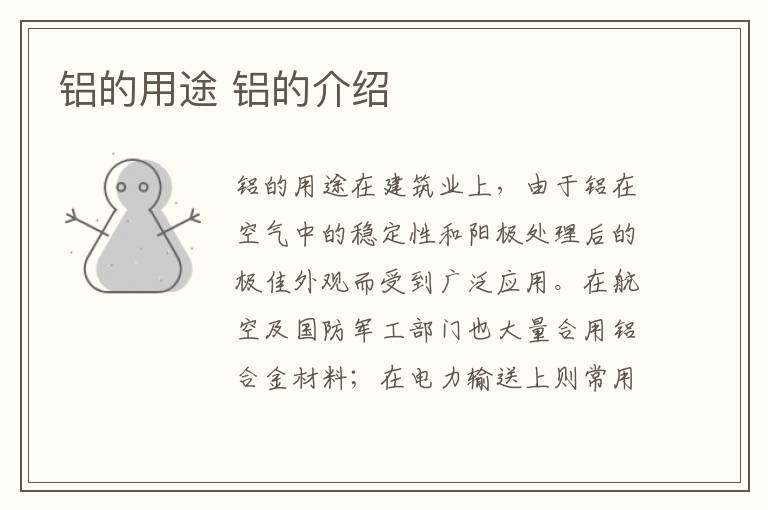 铝的用途 铝的介绍