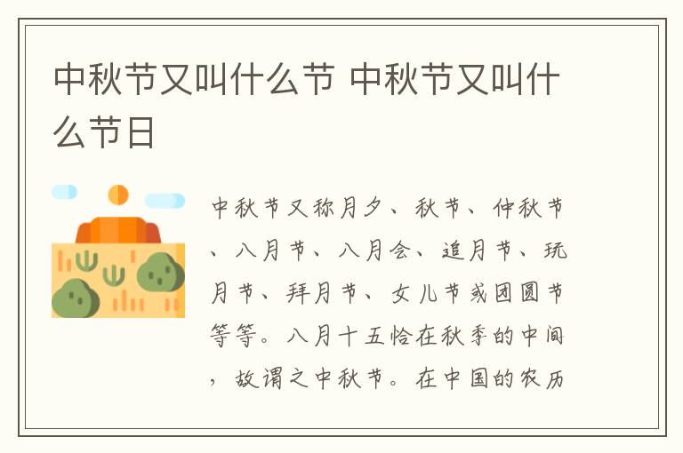 中秋节又叫什么节 中秋节又叫什么节日