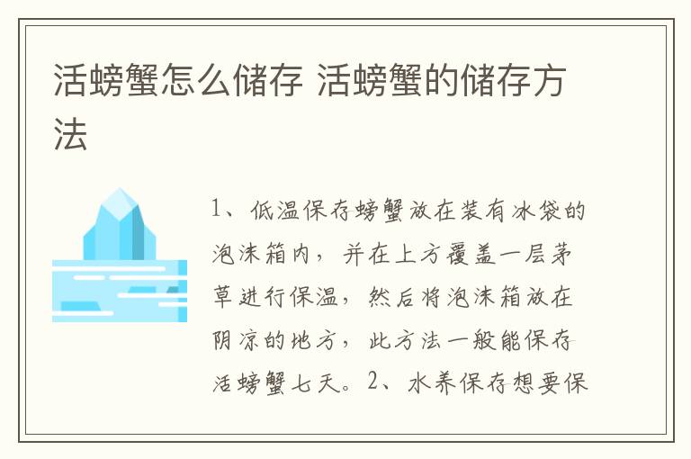 活螃蟹怎么储存 活螃蟹的储存方法
