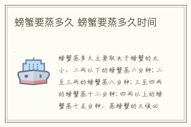 螃蟹要蒸多久 螃蟹要蒸多久时间
